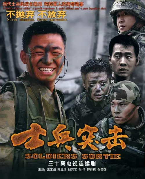 士兵突击 (2006) 全30集百度网盘资源下载