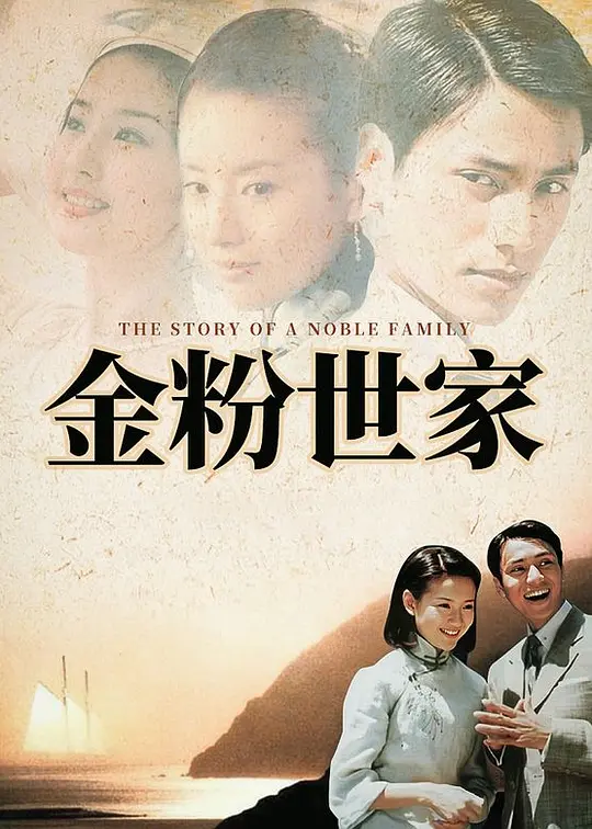 金粉世家 (2003) 全40集百度网盘资源下载