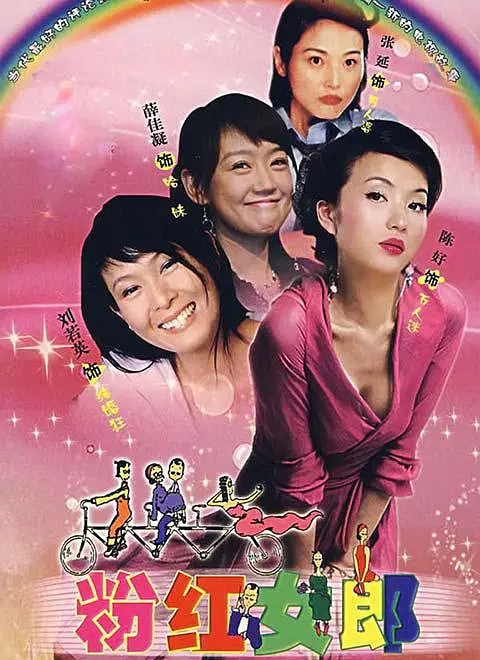 粉红女郎 (2003) 全39集百度网盘资源下载