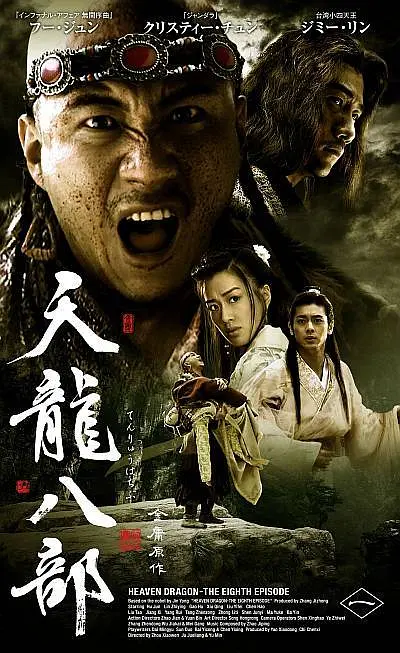 天龙八部 (2003) 全40集百度网盘资源下载