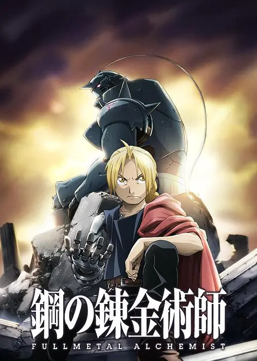 钢之炼金术师FA 鋼の錬金術師 FULLMETAL ALCHEMIST (2009) 全64集百度网盘资源下载