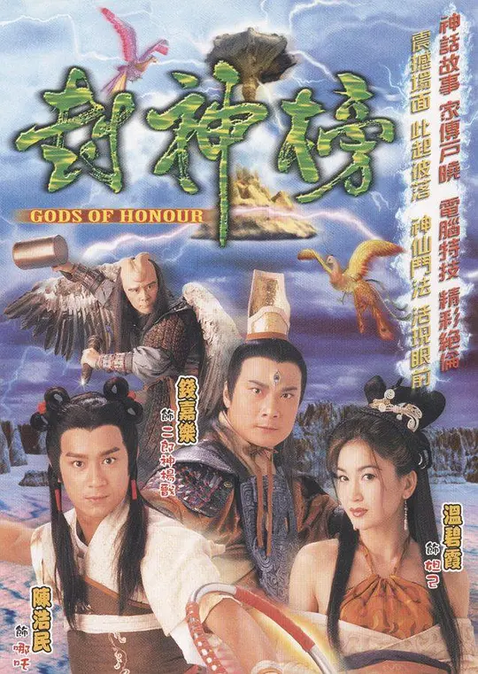 封神榜 (2001) 全40集百度网盘资源下载