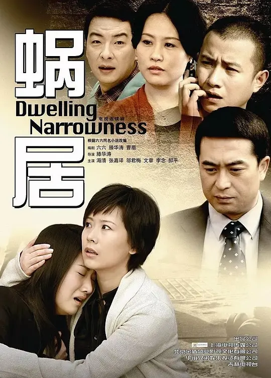 蜗居 (2009) 全33集百度网盘资源下载