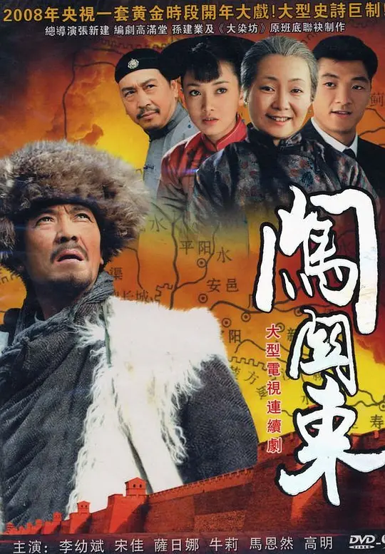 闯关东 (2008) 全52集百度网盘资源下载