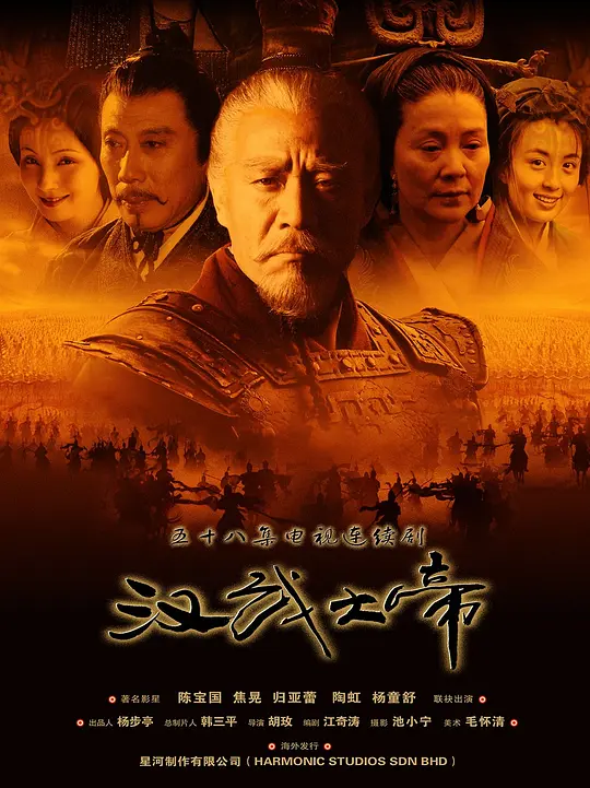 汉武大帝 (2005) 全58集百度网盘资源下载