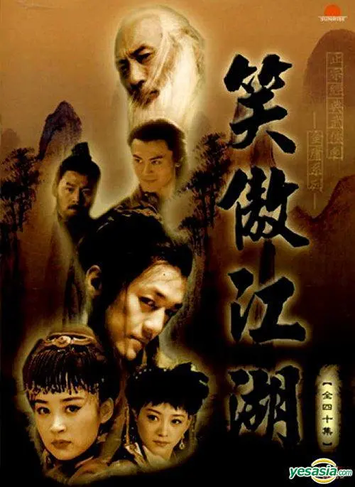 笑傲江湖 (2001) 全40集百度网盘资源下载