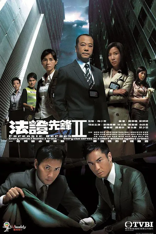 法证先锋2 法證先鋒II (2008)  全30集百度网盘资源下载