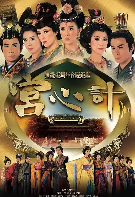 宫心计 宮心計 (2009) 全33集百度网盘资源下载