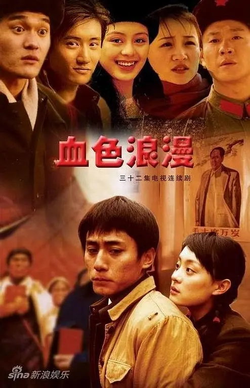 血色浪漫 (2004) 全32集百度网盘资源下载