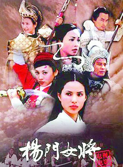 杨门女将 (2001) 全40集百度网盘资源下载