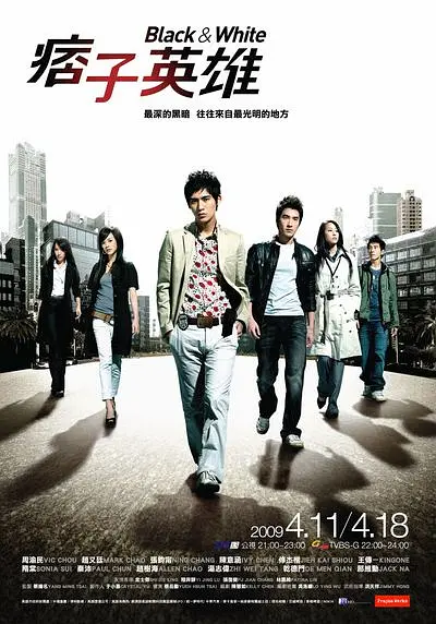 痞子英雄 (2009) 全24集百度网盘资源下载