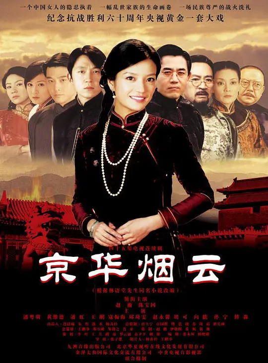 京华烟云 (2005) 全44集百度网盘资源下载