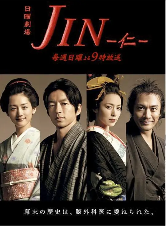 仁医 JIN-仁- (2009) 全11集百度网盘资源下载