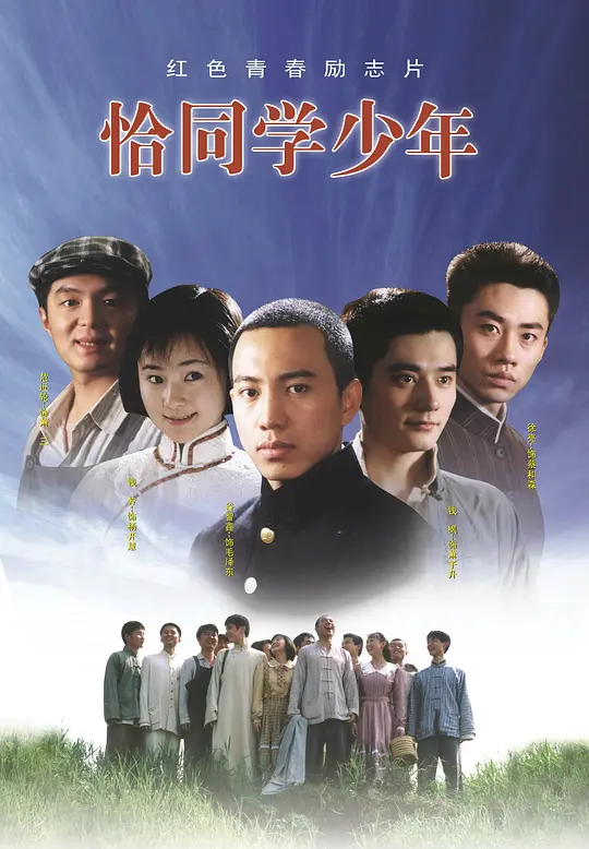 恰同学少年 (2007) 全23集百度网盘资源下载