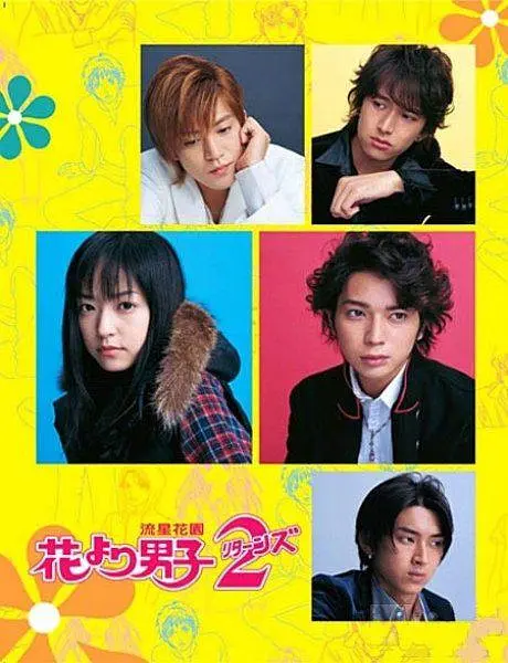 花样男子2 花より男子2（リターンズ） (2007) 全11集百度网盘资源下载