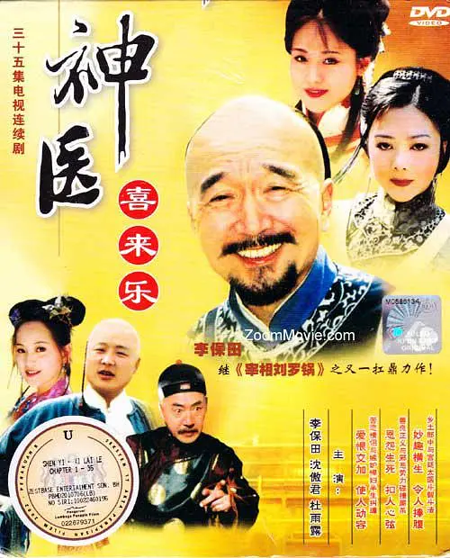 神医喜来乐 (2003) 全35集百度网盘资源下载