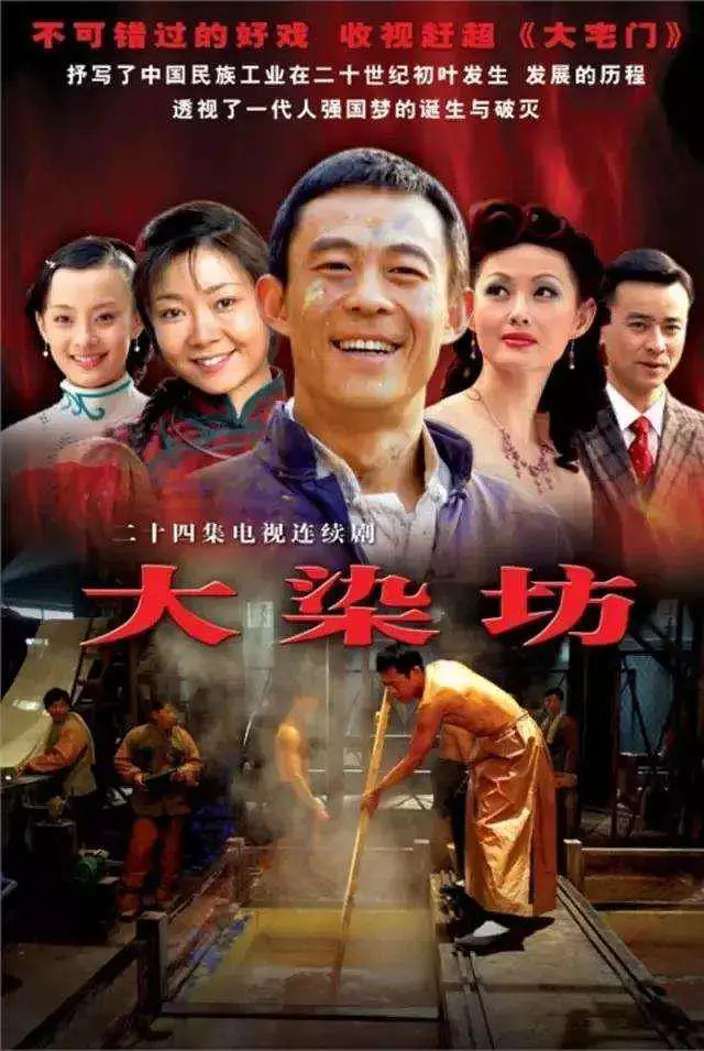 大染坊 (2003) 全24集百度网盘资源下载