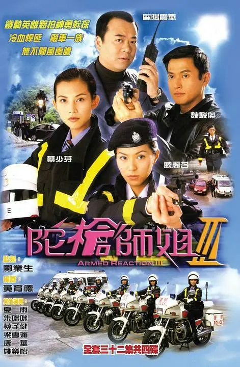 陀枪师姐3 陀槍師姐III (2001) 全52集百度网盘资源下载