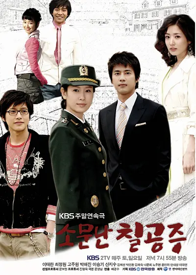 传闻中的七公主 소문난 칠공주 (2006) 全80集百度网盘资源下载