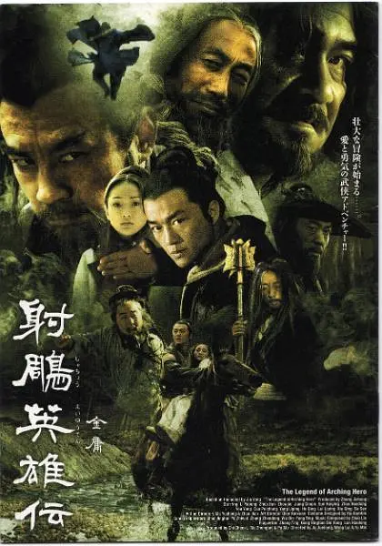 射雕英雄传 (2003) 全42集百度网盘资源下载