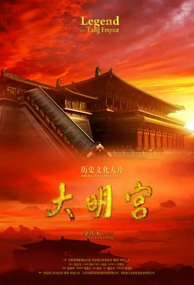 大明宫 (2009) 全6集百度网盘资源下载