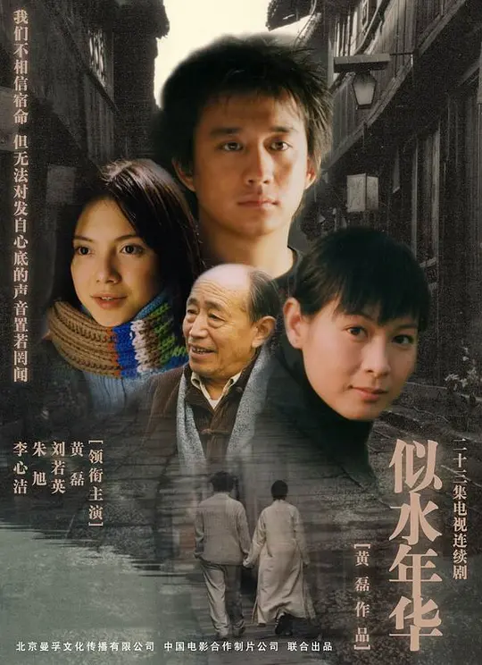 似水年华 (2003) 全23集百度网盘资源下载