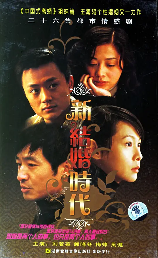 新结婚时代 (2006) 全26集百度网盘资源下载