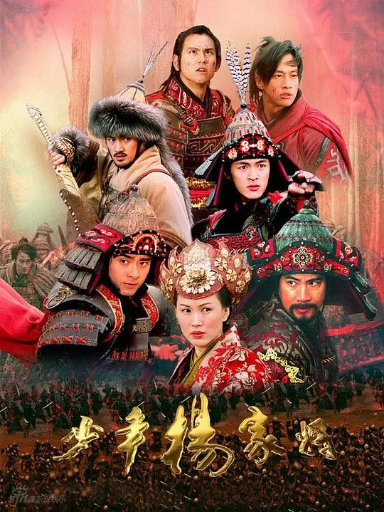 少年杨家将 (2006) 全43集百度网盘资源下载