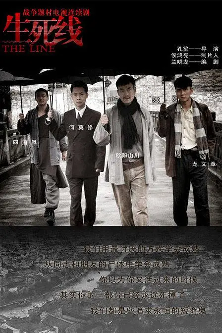 生死线 (2009) 全48集百度网盘资源下载