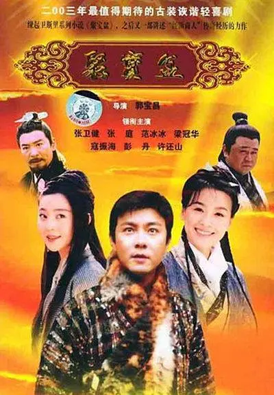 聚宝盆 (2003) 全37集百度网盘资源下载