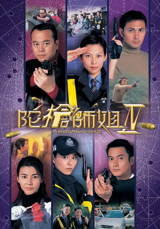 陀枪师姐4 陀槍師姐IV (2004) 全40集百度网盘资源下载