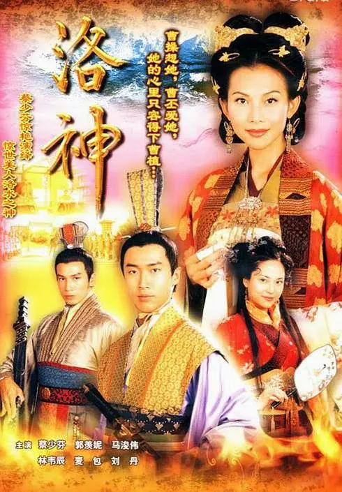 洛神 (2002) 全27集百度网盘资源下载