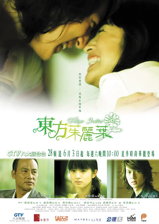 东方茱丽叶 東方茱麗葉 (2006) 全16集百度网盘资源下载