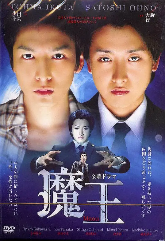 魔王 (2008) 全11集百度网盘资源下载