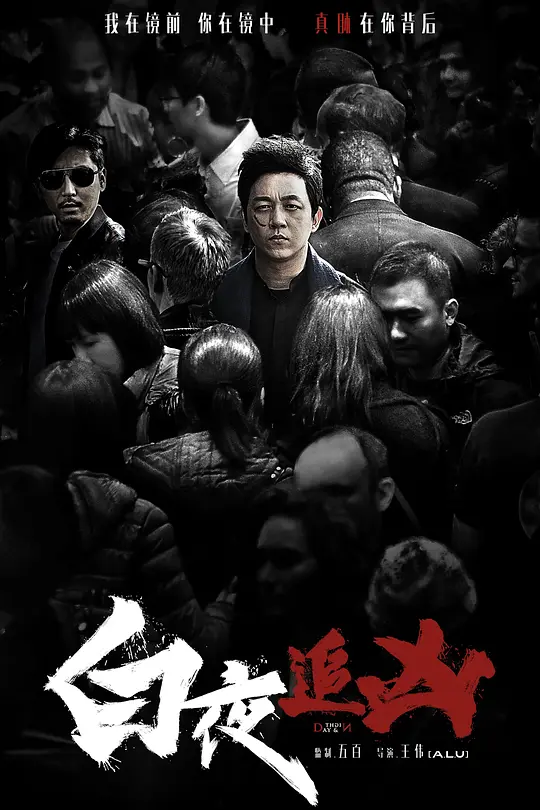 白夜追凶 (2017) 全32集百度网盘资源下载