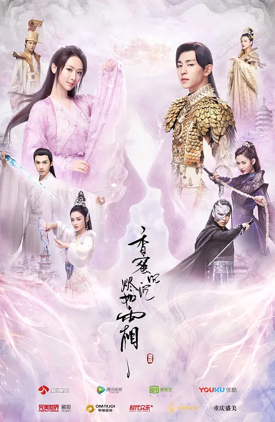 香蜜沉沉烬如霜 (2018) 全63集百度网盘资源下载