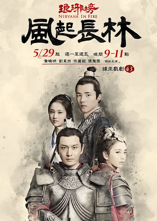 琅琊榜之风起长林 (2017) 全50集百度网盘资源下载