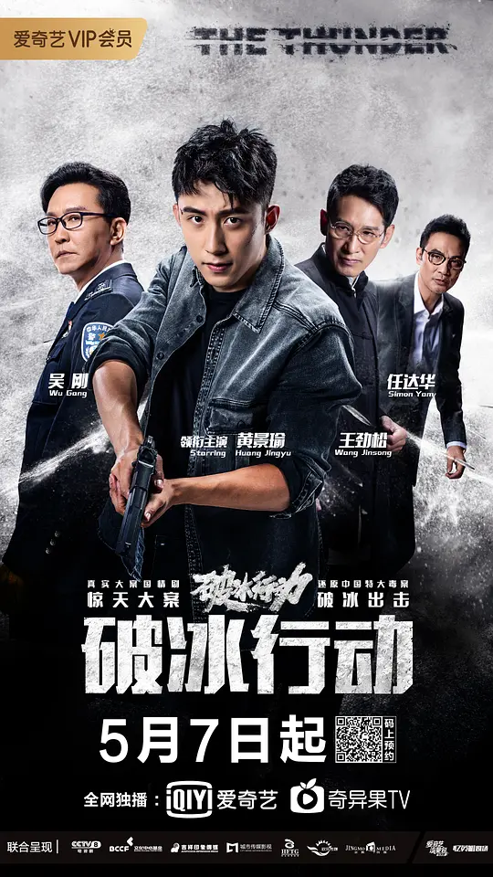 破冰行动 (2019) 全48集百度网盘资源下载