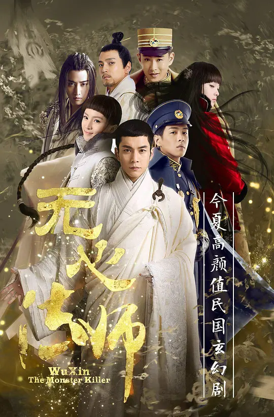 无心法师 (2015) 全20集百度网盘资源下载