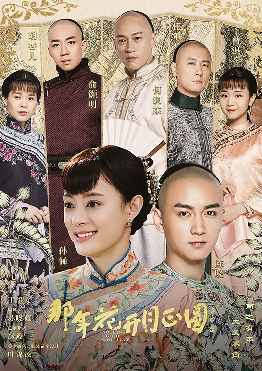 那年花开月正圆 (2017) 全74集百度网盘资源下载