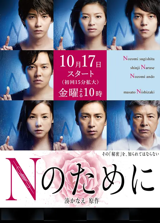 为了N Nのために (2014) 全10集百度网盘资源下载