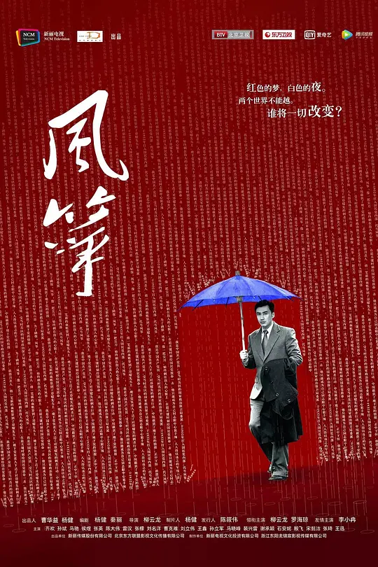 风筝 (2017) 全46集百度网盘资源下载