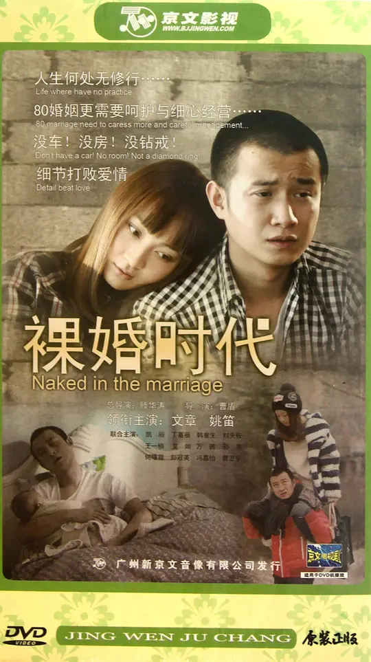 裸婚时代 (2011) 全30集百度网盘资源下载