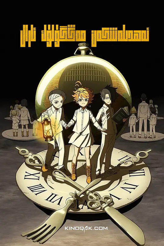 约定的梦幻岛 約束のネバーランド (2019) 全12集百度网盘资源下载