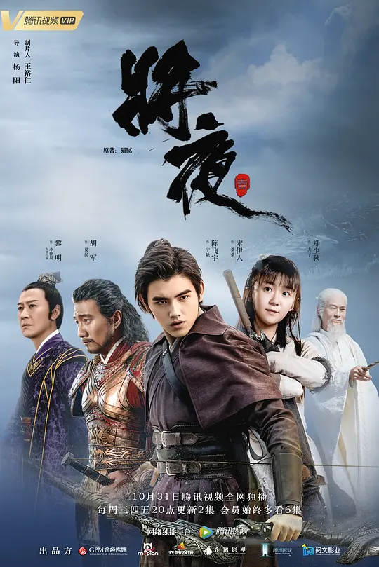 将夜 (2018)  全60集百度网盘资源下载