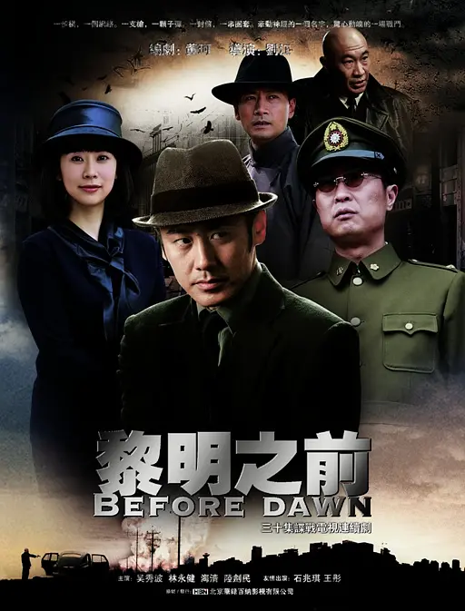 黎明之前 (2010) 全30集百度网盘资源下载