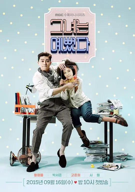 她很漂亮 그녀는 예뻤다 (2015) 全16集百度网盘资源下载