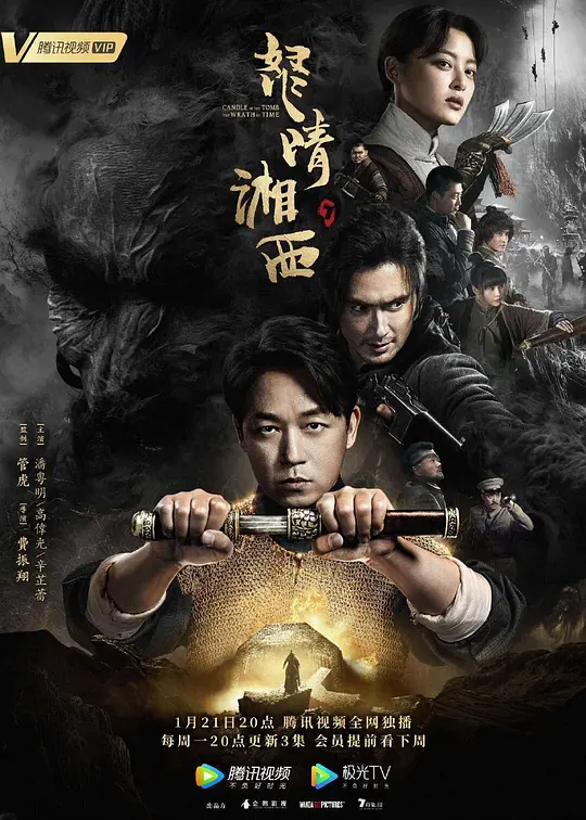 怒晴湘西 (2019) 全21集百度网盘资源下载