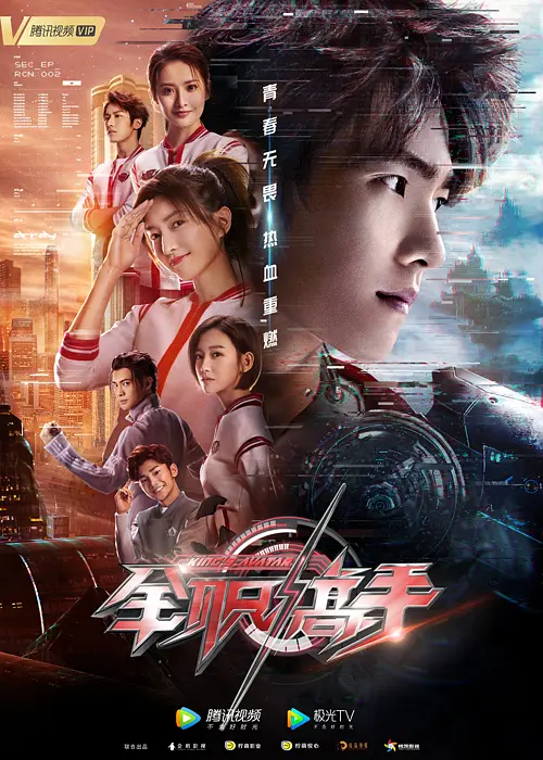 全职高手 (2019) 全40集百度网盘资源下载