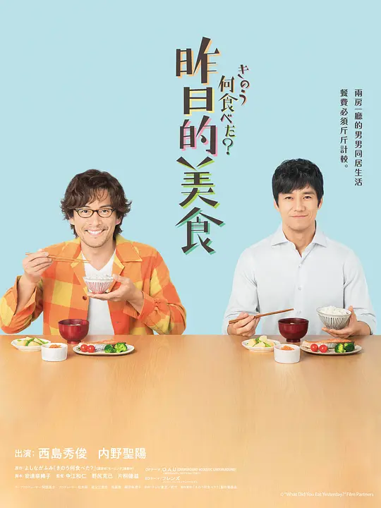 昨日的美食 きのう何食べた？ (2019) 全12集百度网盘资源下载